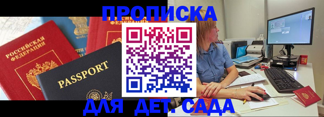 прописка ребенка в Россоши