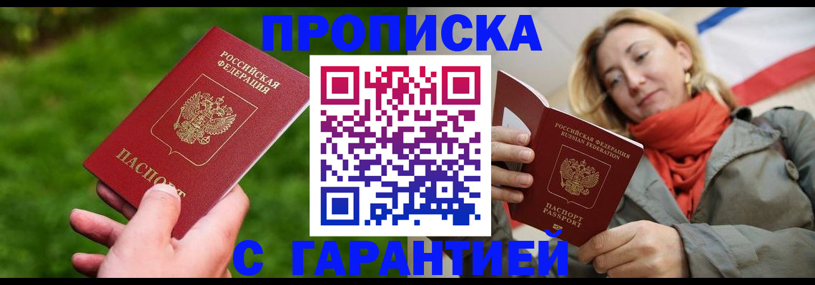 прописка ребенка в Россоши