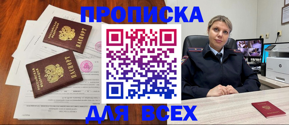 прописка паспорт в Россоши