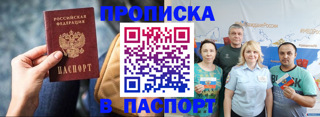 прописка иностранных граждан в Россоши