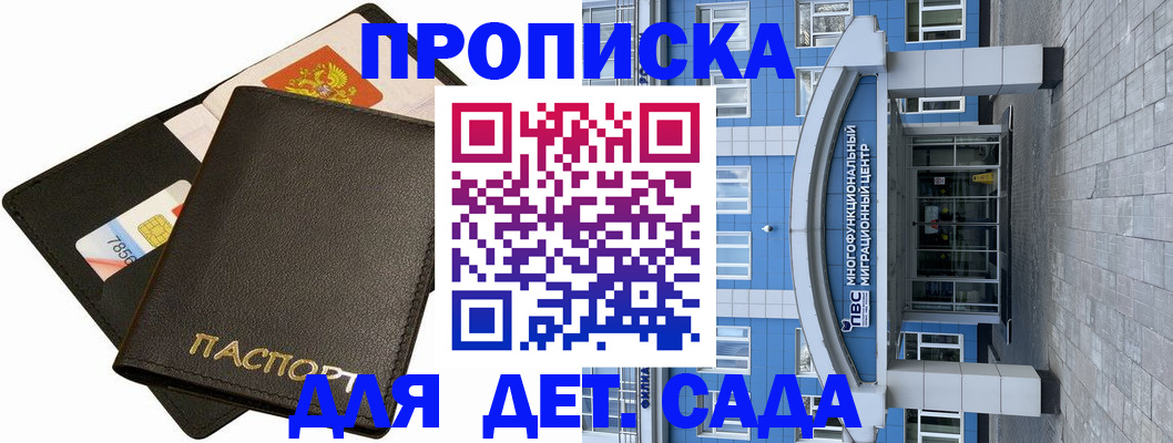 купить прописку в Россоши